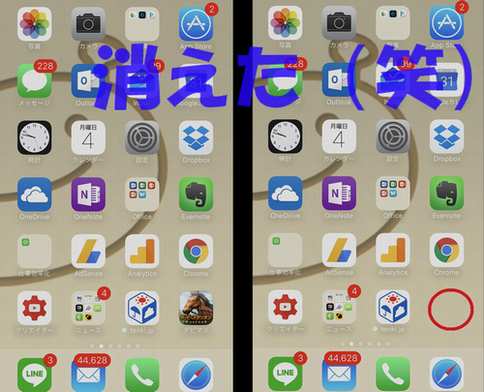 「アプリが消えた!」iPhoneのアプリを削除できなくする設定