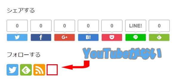 SimplicityでYouTubeのフォローボタンを表示させる方法とSNSボタン