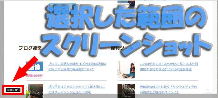 ページ全体のスクリーンショットを撮れるChromeの拡張機能が便利すぎる