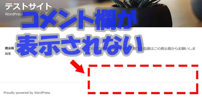 プラグインを使わずWordPressの固定ページで掲示板を作る方法