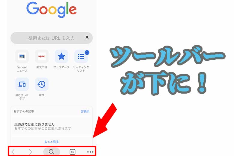 iOS版の進化が凄い！Chrome 69の新機能と保護された通信